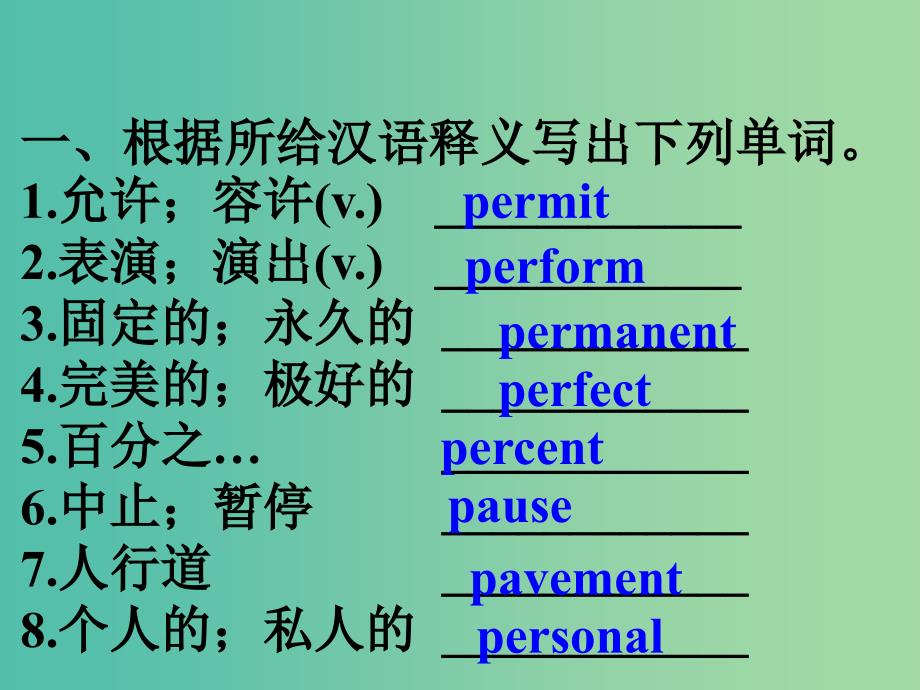 高中英语 4考纲词汇天天练（第一版）第51-60天课件.ppt_第2页