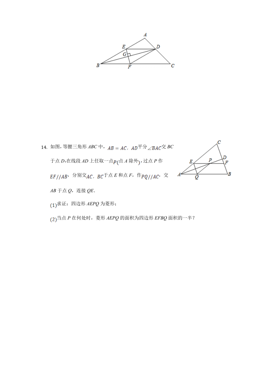 北师版九年级初三数学上册第一章特殊平行四边形周周测2（1.1）_第4页