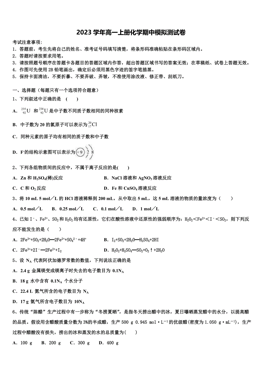 2023学年甘肃省兰化一中化学高一上册期中经典试题含解析_第1页