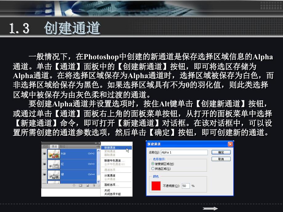 ps通道和蒙版课件_第4页