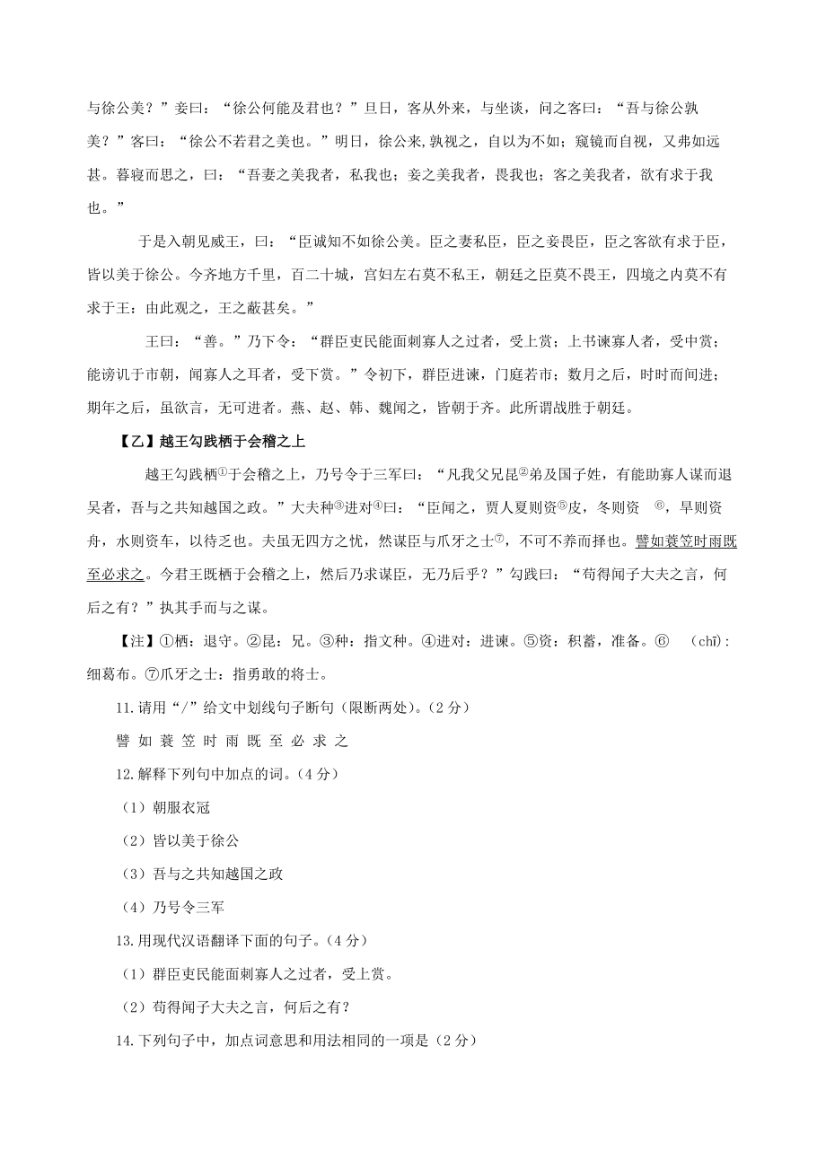 湖北省鄂州市中考语文试题（含答案）_第4页