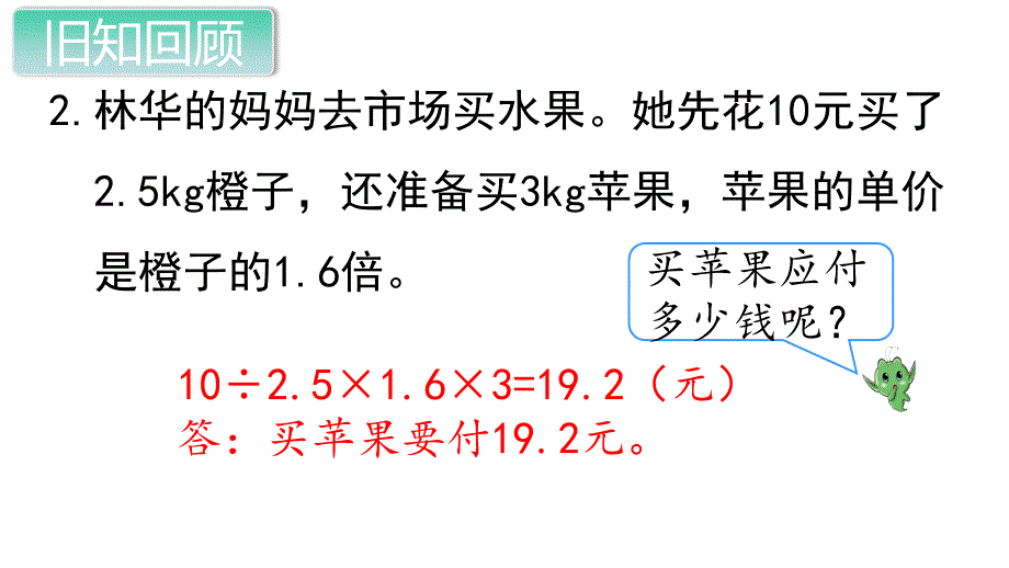 人教版五年级数学上册第八单元第一课时《小数乘除法》课件_第3页