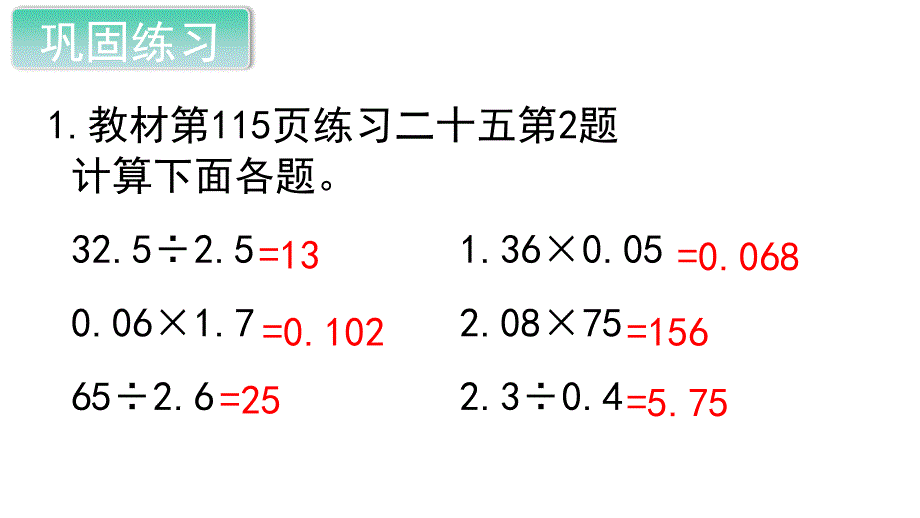 人教版五年级数学上册第八单元第一课时《小数乘除法》课件_第4页