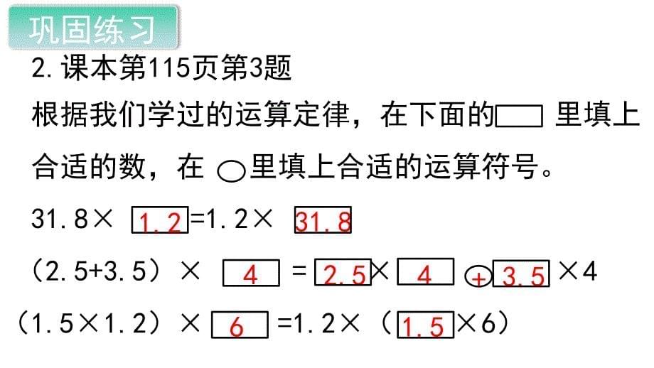 人教版五年级数学上册第八单元第一课时《小数乘除法》课件_第5页