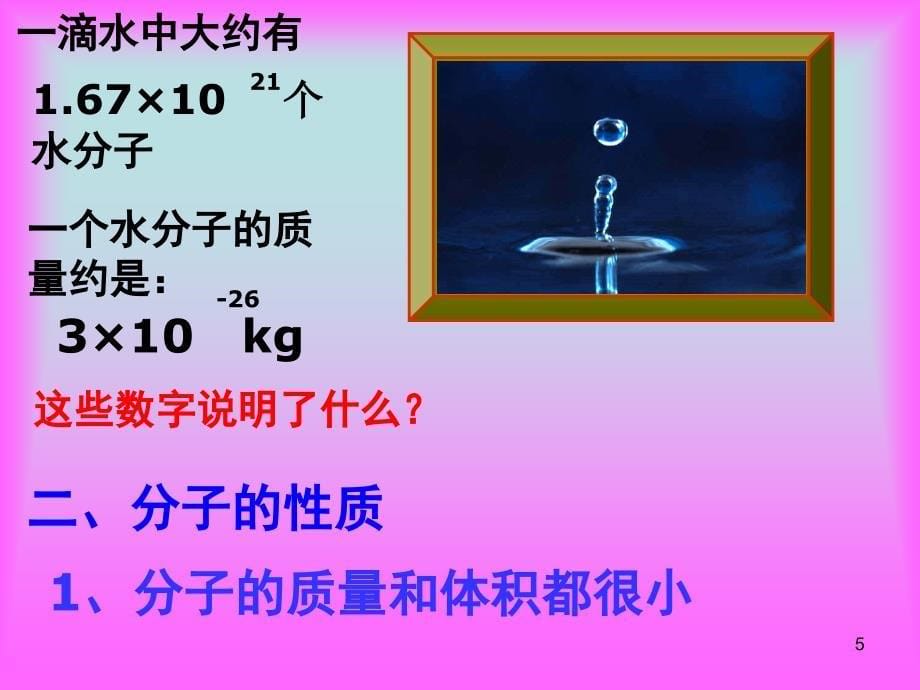 分子和原子课件公开课_第5页