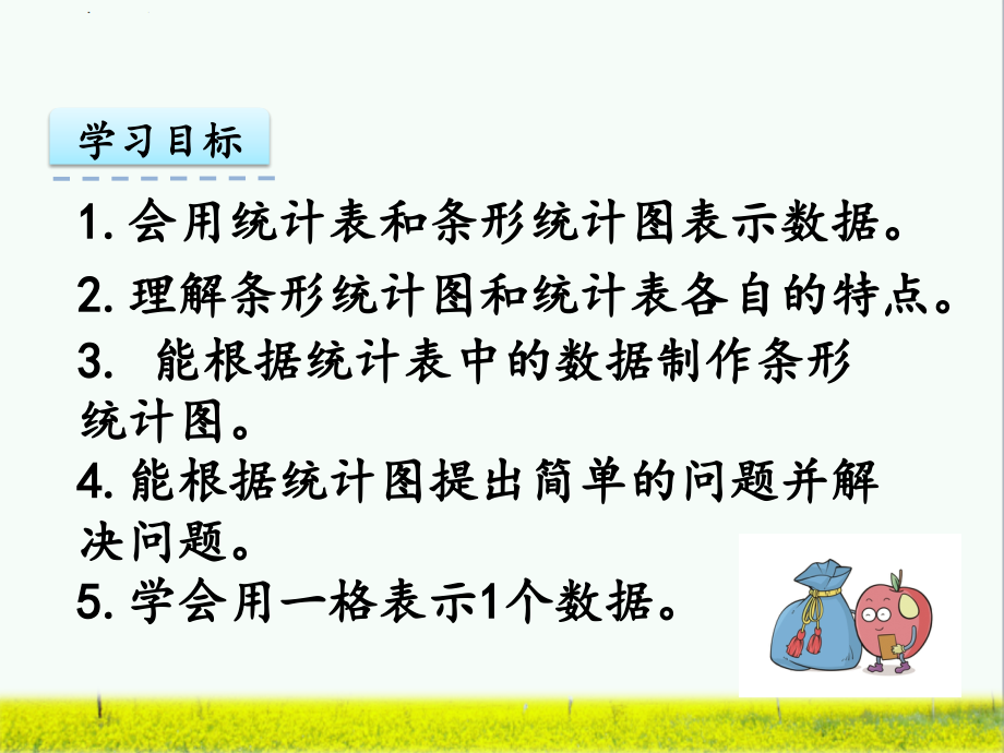 人教版小学四年级数学上册《用格表示个数据》教学课件ppt_第3页