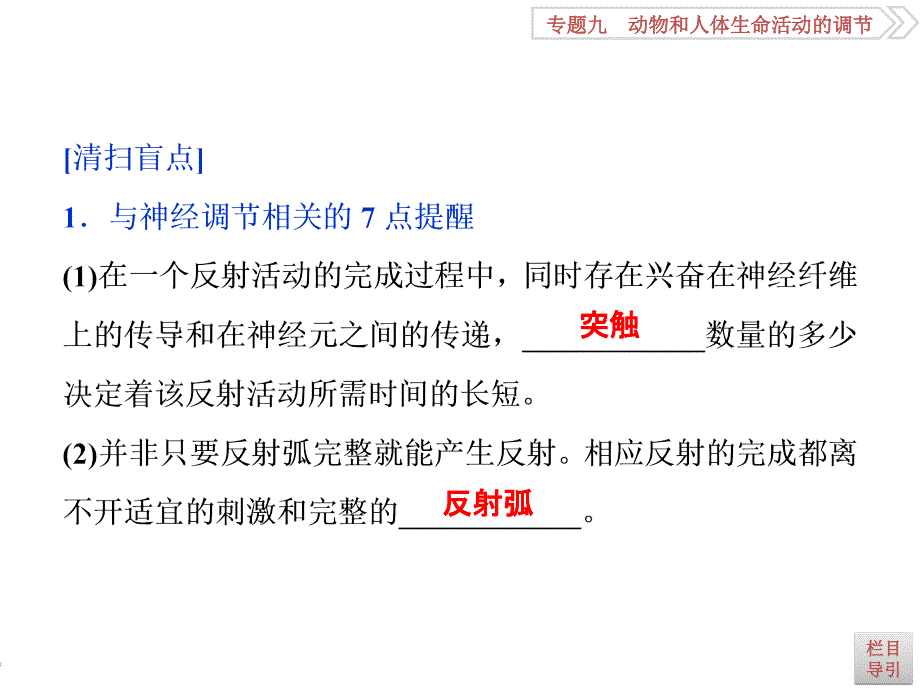 生物第二轮复习第1部分专题九_第4页