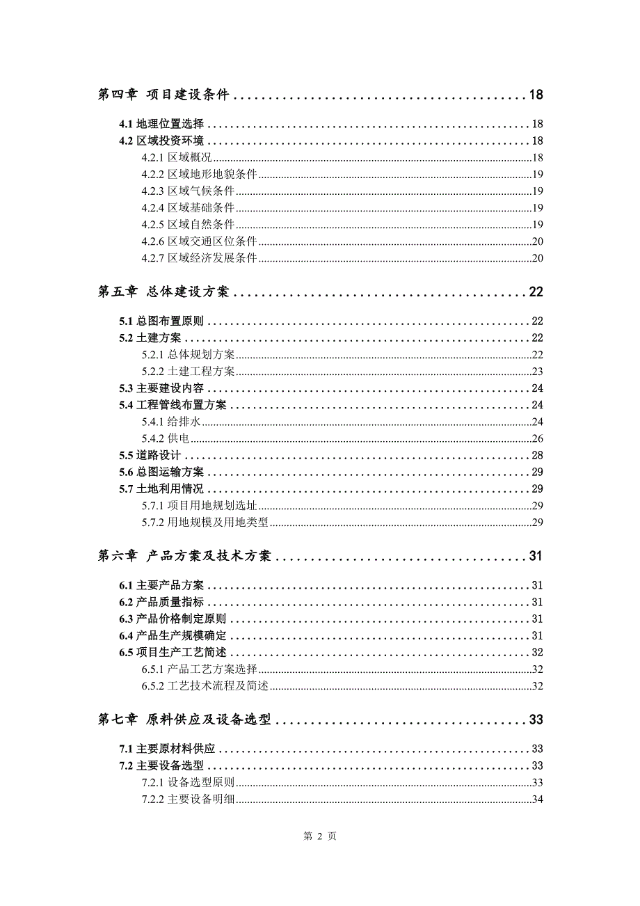 碳素弹簧钢丝生产建设项目可行性研究报告_第3页