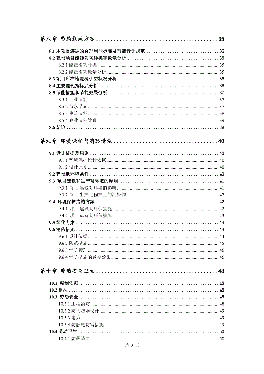 碳素弹簧钢丝生产建设项目可行性研究报告_第4页