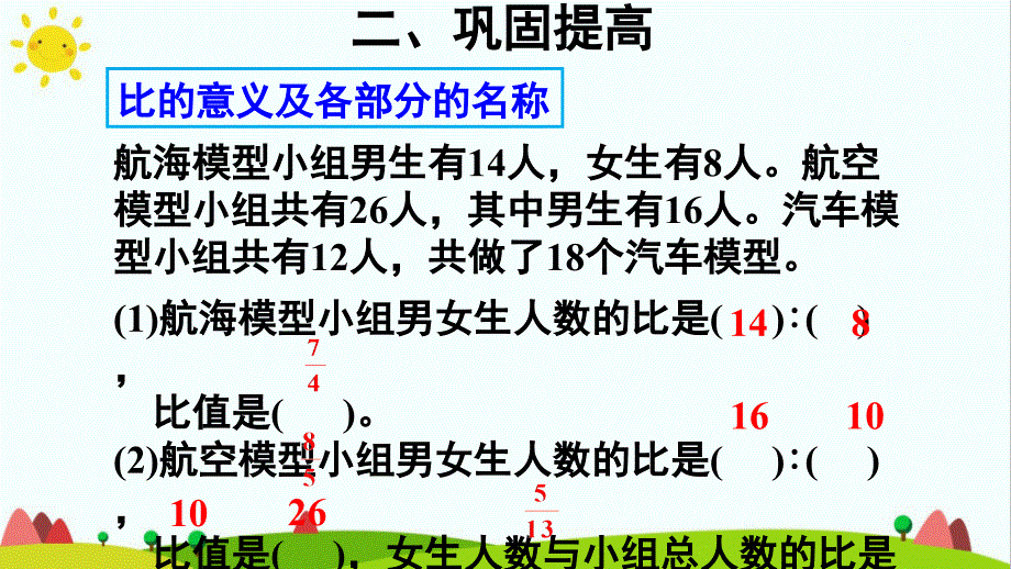 人教版小学六年级上册数学《练习课》精品课件_第4页