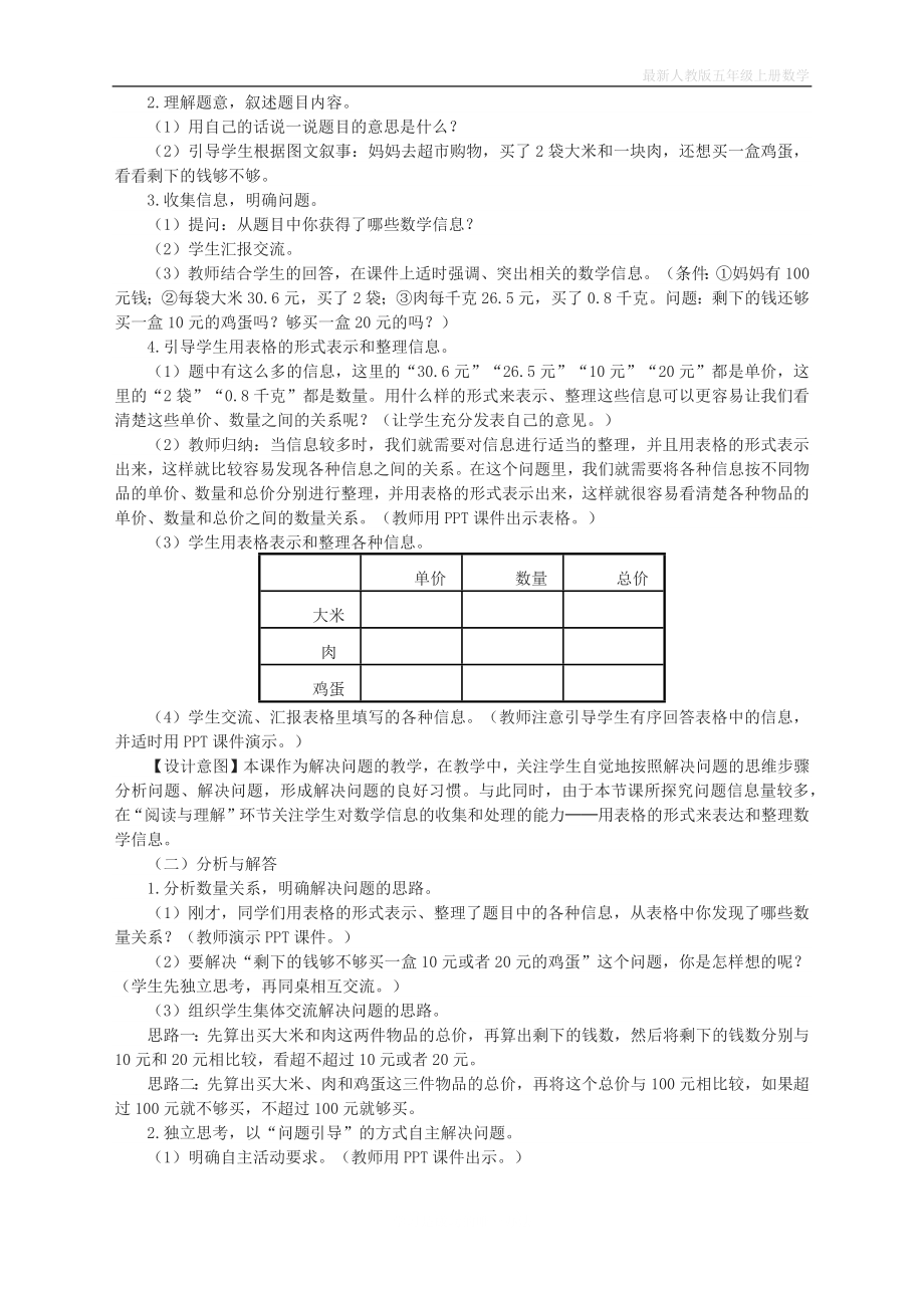 人教版五年级上册数学第一单元.《小数乘法》教学设计（第六课时）_第2页