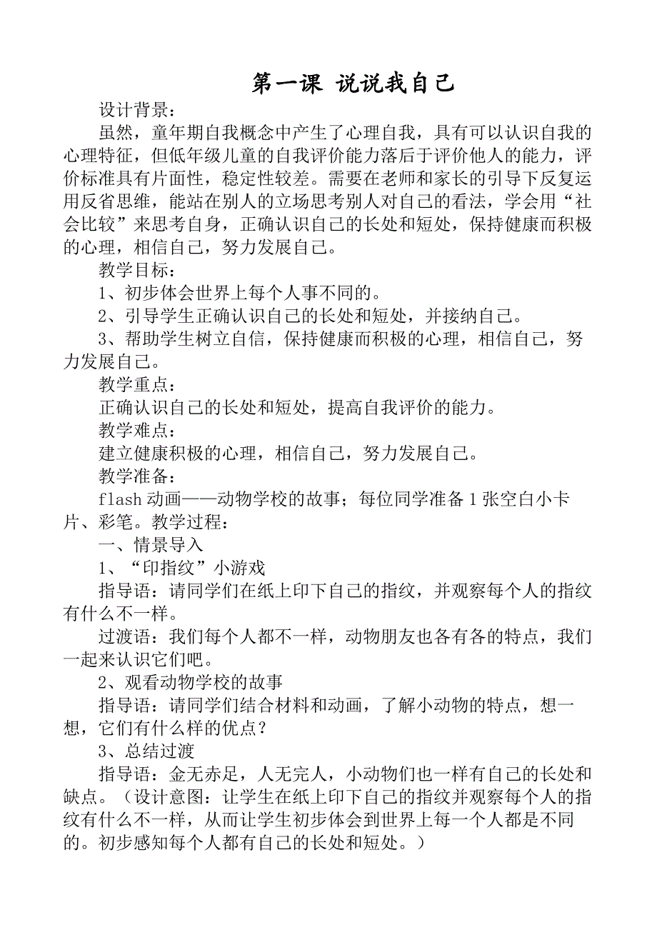 最新二年级心理健康1-8课精品教学设计_第1页