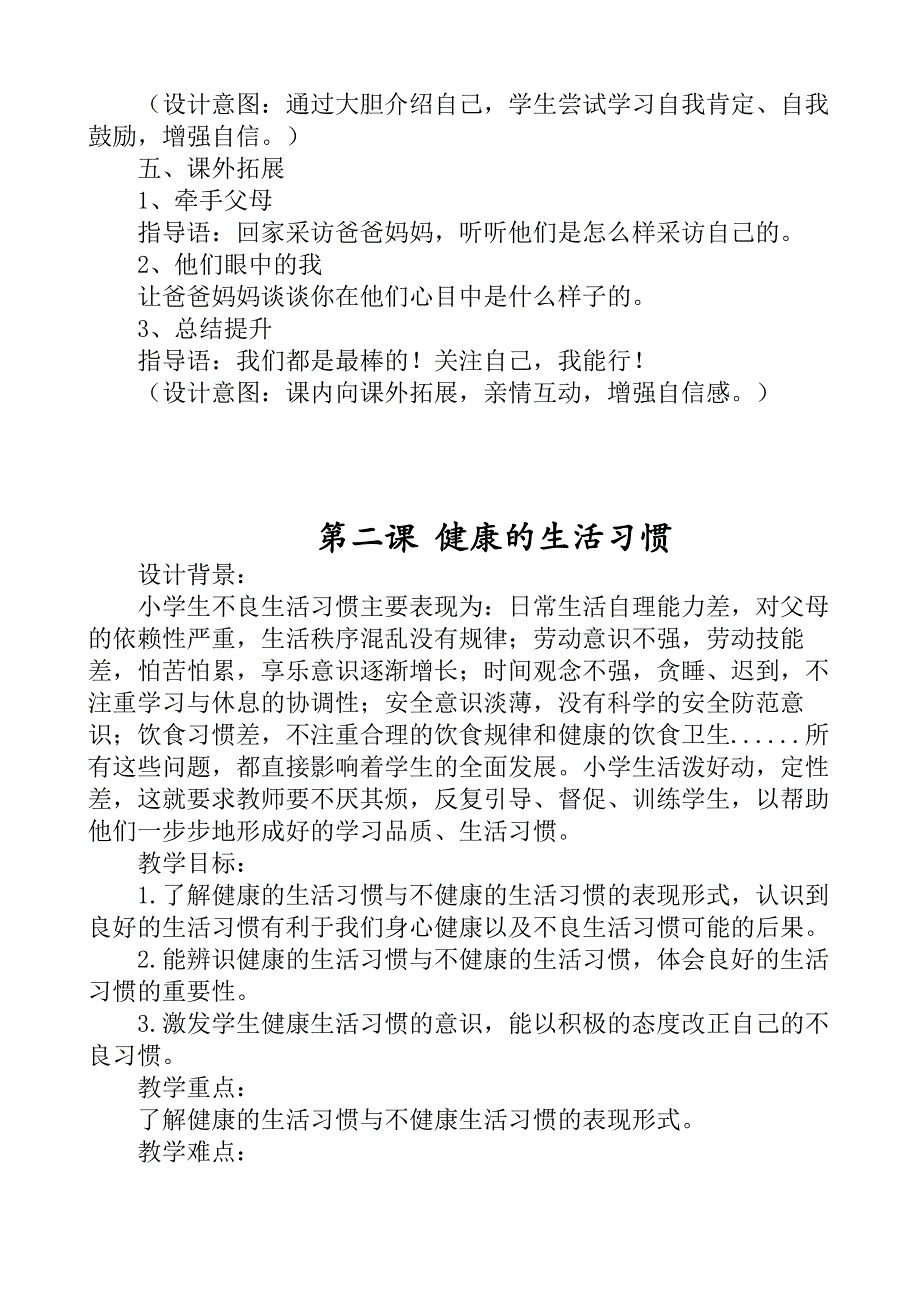 最新二年级心理健康1-8课精品教学设计_第3页