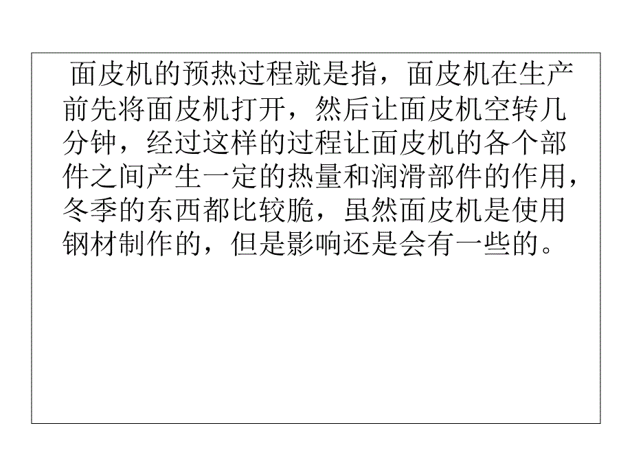 冬季对面皮机影响_第4页