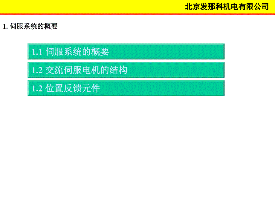 伺服系统三环控制课件.ppt_第2页