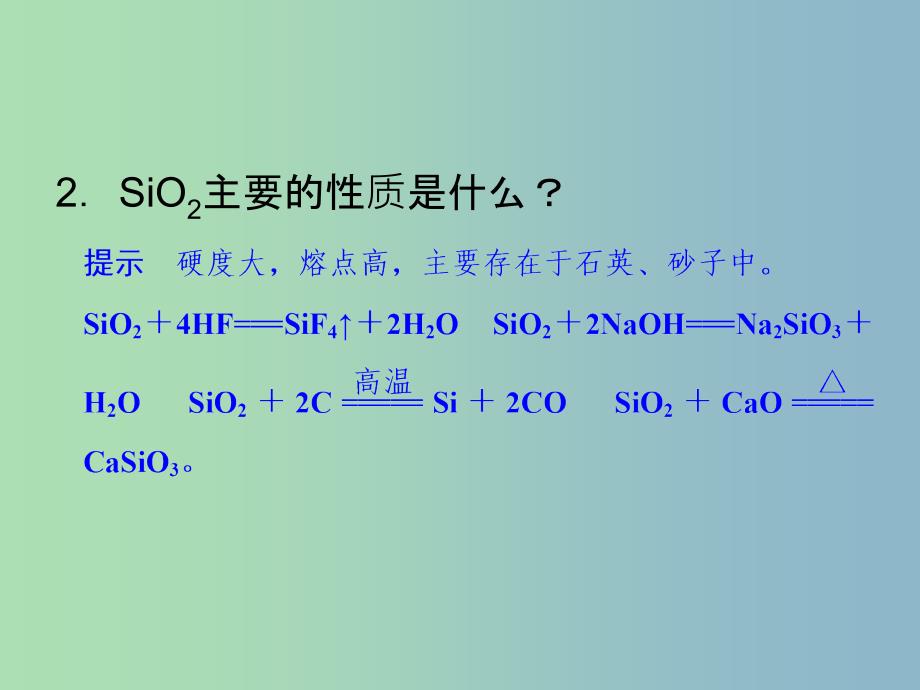 高中化学 3.2功能各异的无机非金属材料课件 苏教版选修1.ppt_第2页