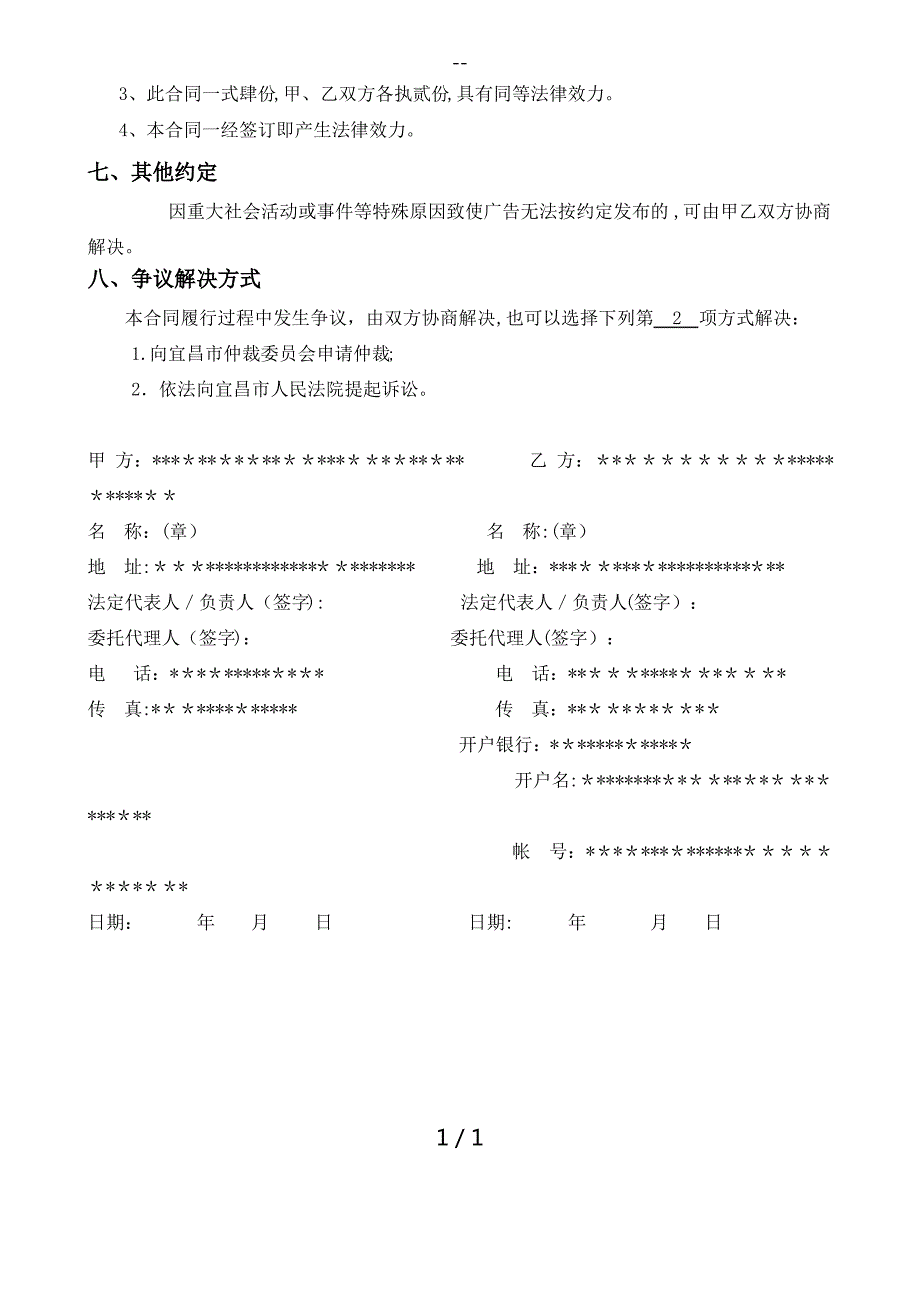 室内广告制作发布合同_第4页