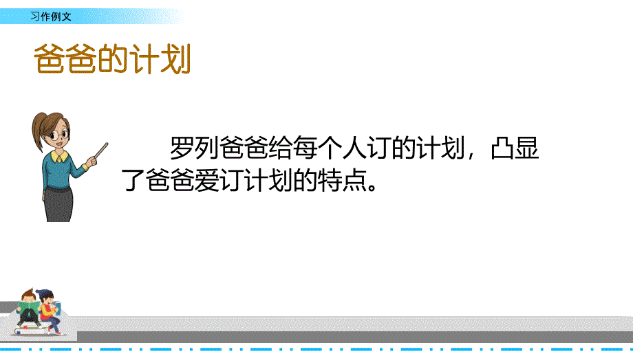 最新人教部编版六年级语文上册《习作例文》精品教学课件_第3页