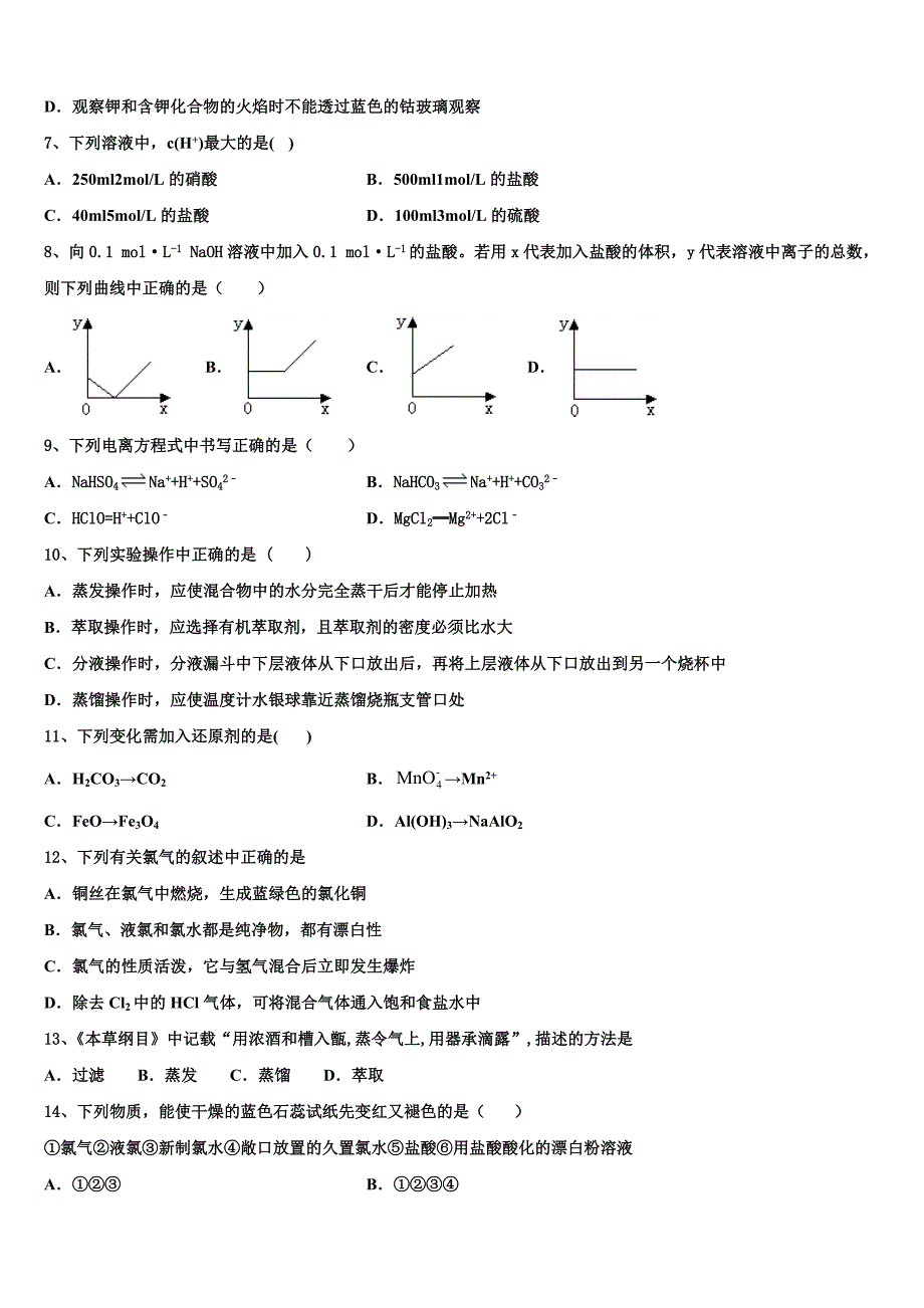 2023学年湖南省邵阳市邵东县第三中化学高一第一学期期中预测试题含解析_第2页