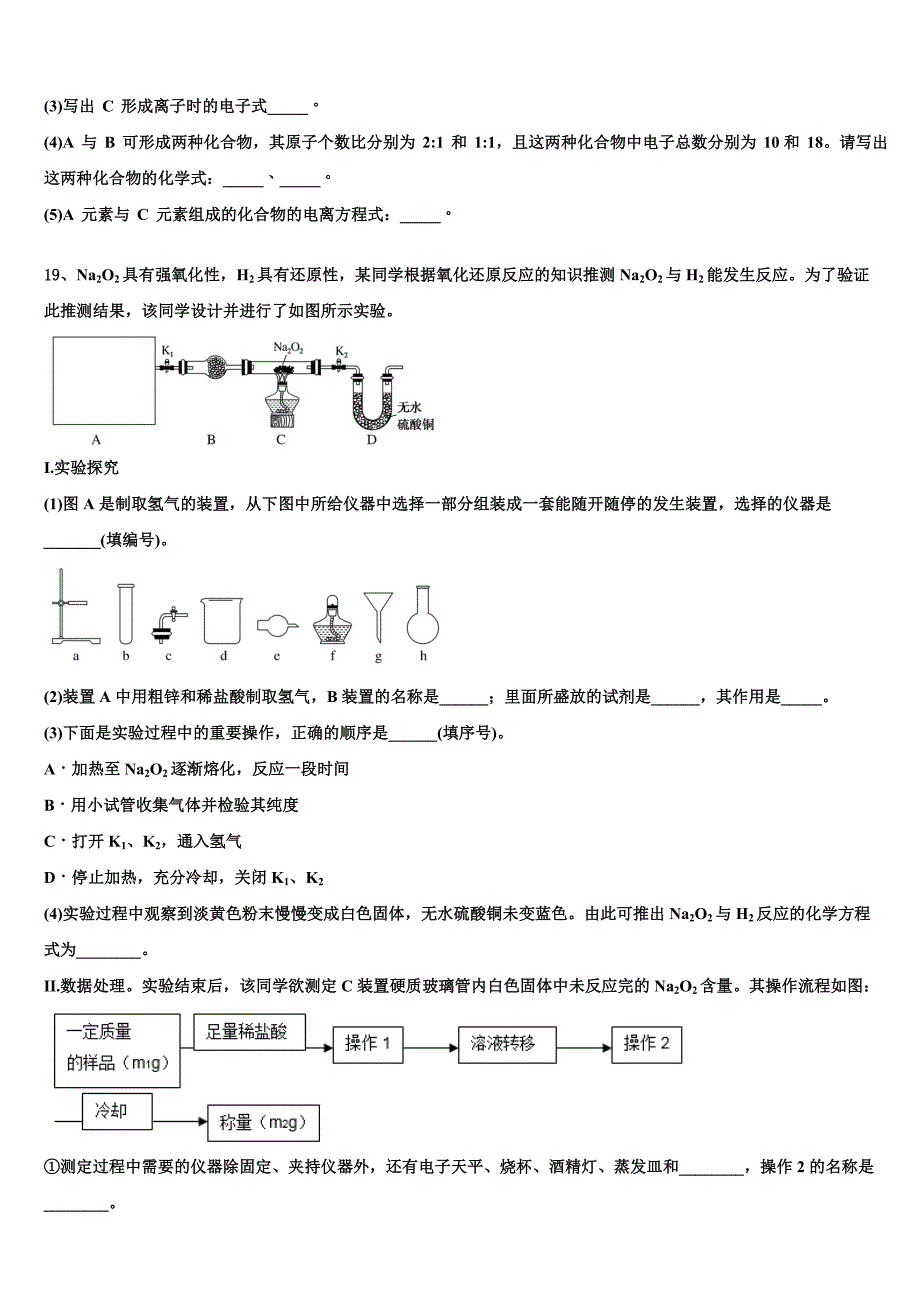 2023学年湖南省邵阳市邵东县第三中化学高一第一学期期中预测试题含解析_第4页