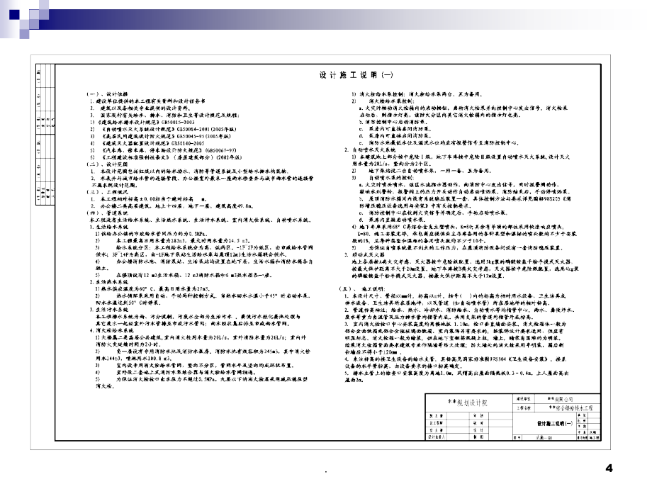 建筑设备安装识图与施工给排水范例图纸.PPT_第4页