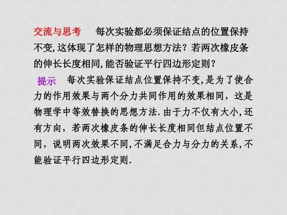 高中物理：实验三 验证力的平行四边形定则课件_第5页