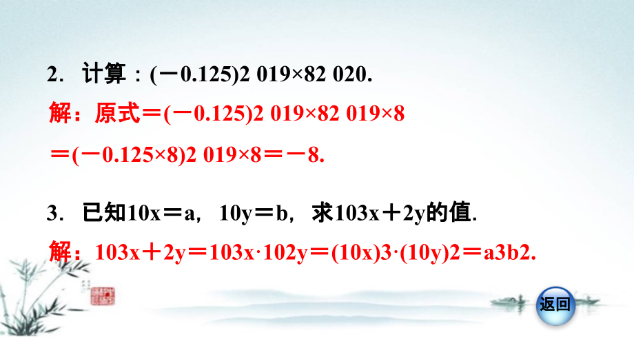 北师大版七年级下册数学期末全册单元重点题型复习课件_第4页