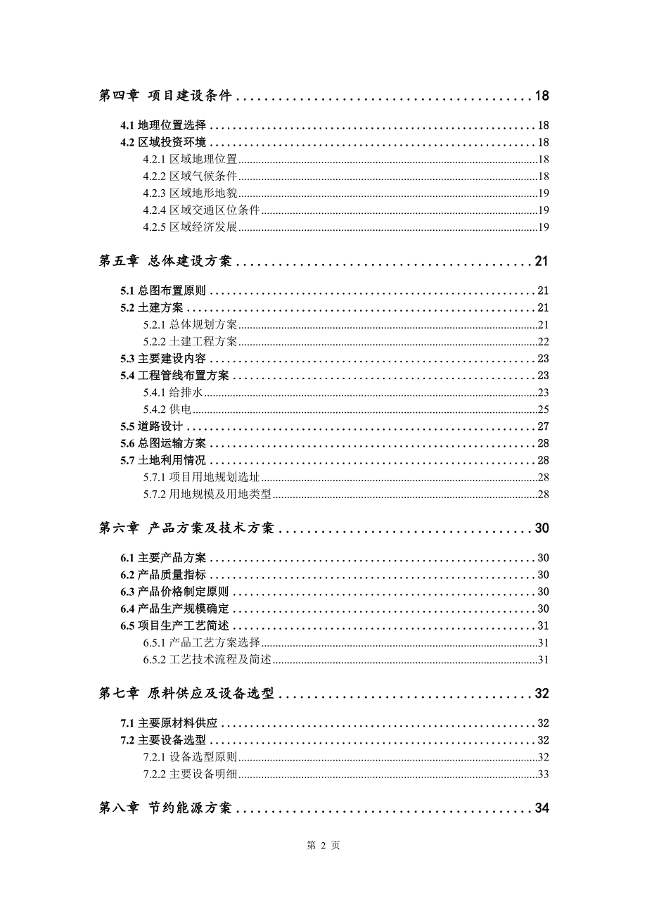 农作物种植专业合作社建设项目可行性研究报告_第3页