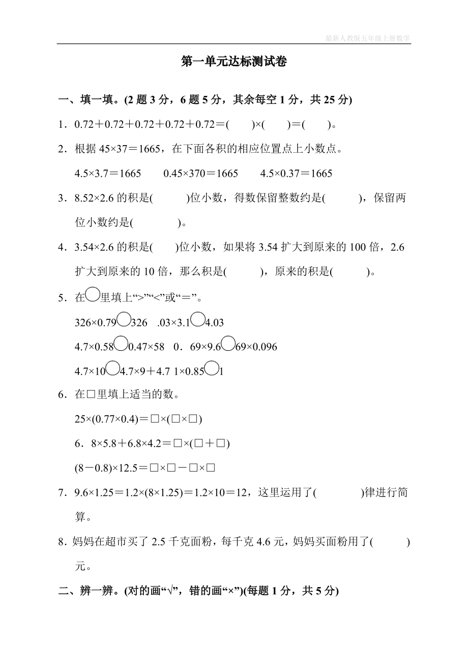 人教版五年级上册数学第一单元达标测试卷_第1页