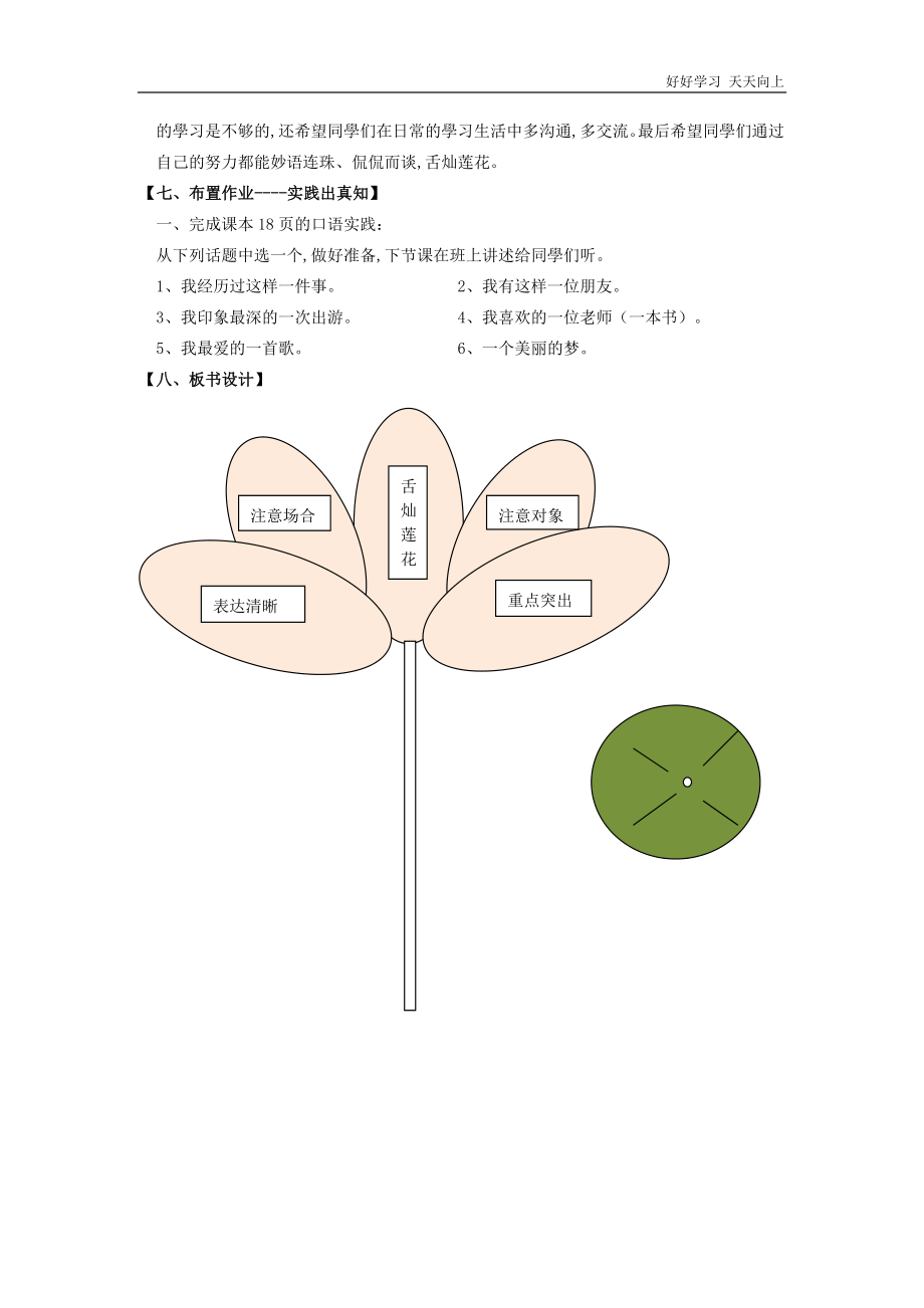 人教版部编版八年级初二语文上册-讲述-名师教学教案-教学设计反思1_第4页