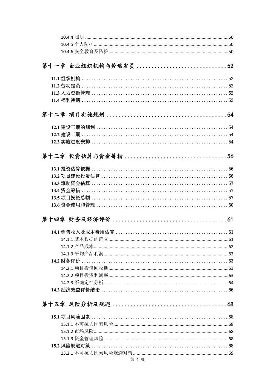 陶瓷3D打印生产建设项目可行性研究报告_第5页