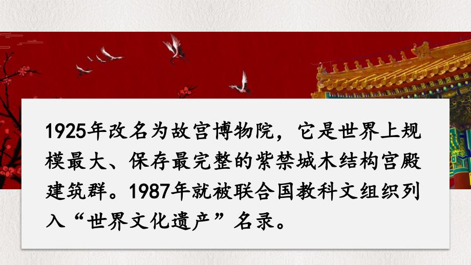 人教部编版六年级语文上册《故宫博物院》教学课件_第2页