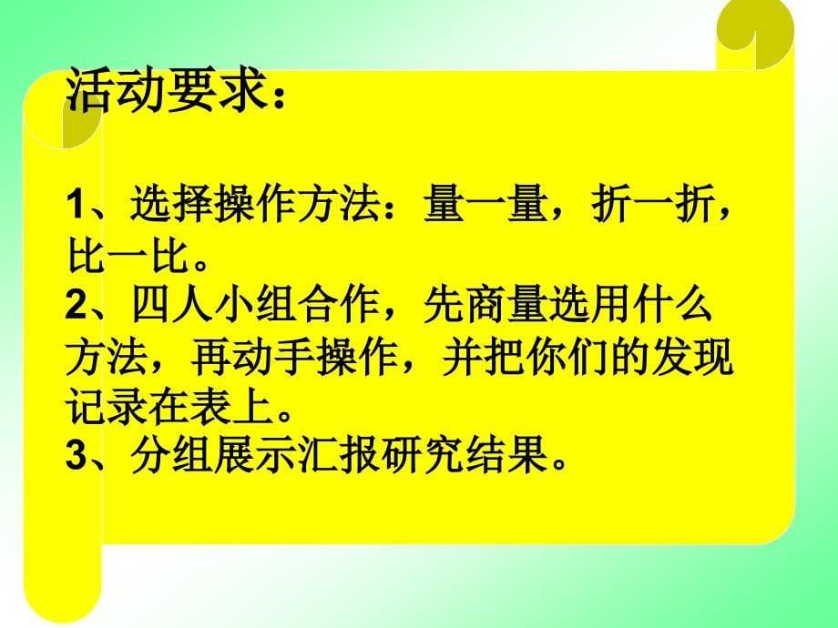 长方形和正方形的认识_第5页