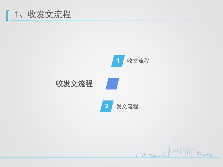 办公室工作流程图_第4页