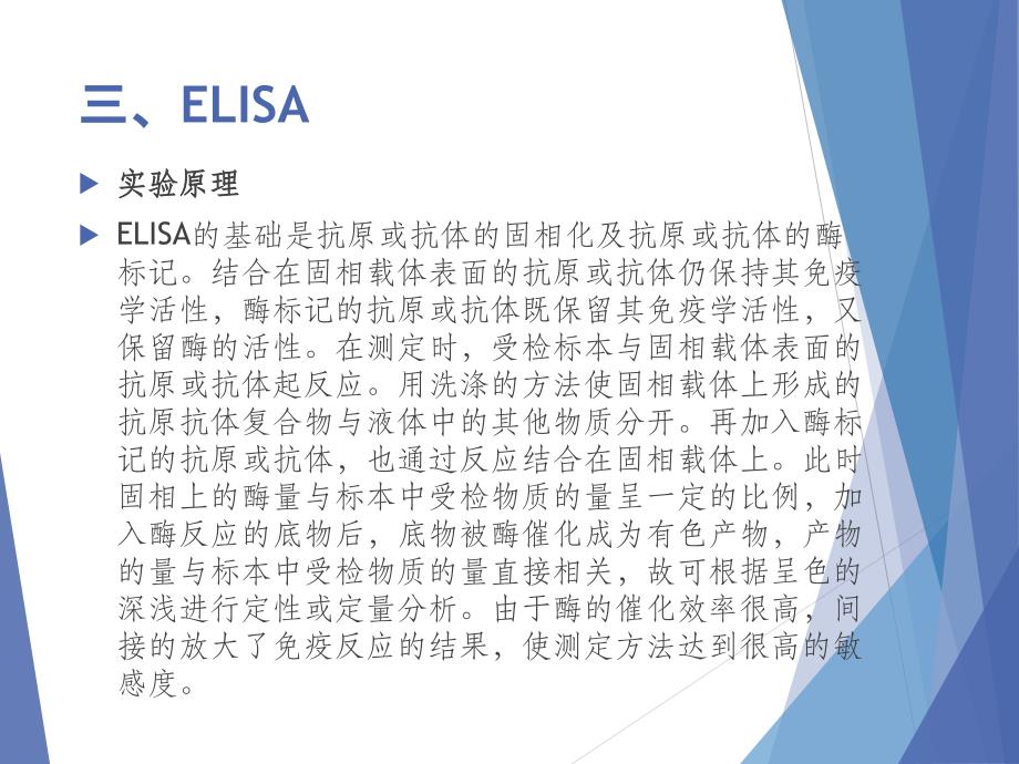 酶联免疫吸附试验检测伤寒o抗体方法的建立_第4页