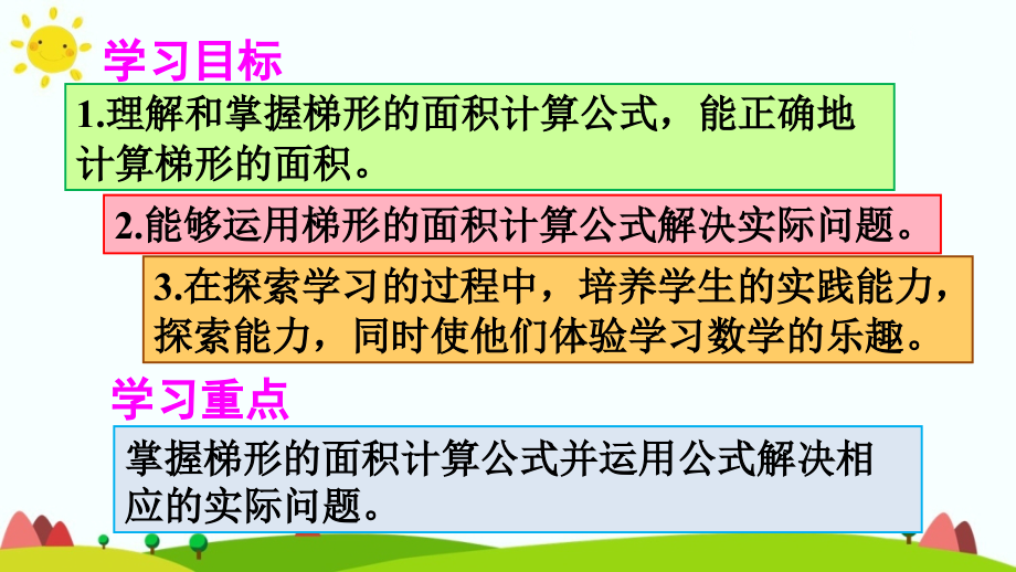 人教版五年级数学上册第六单元《练习课》课件_第2页