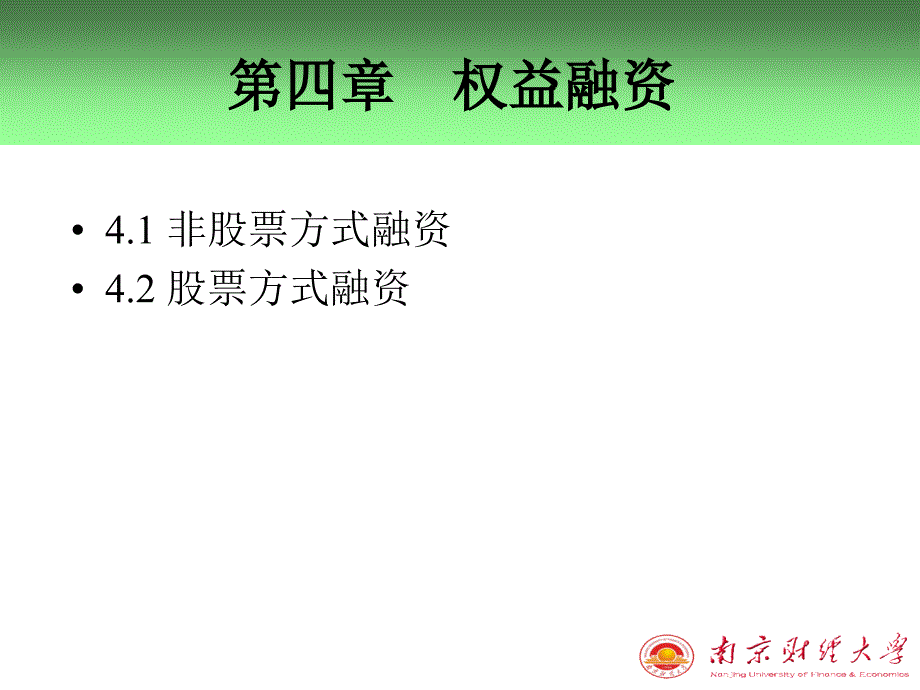 《权益融资》PPT课件_第4页