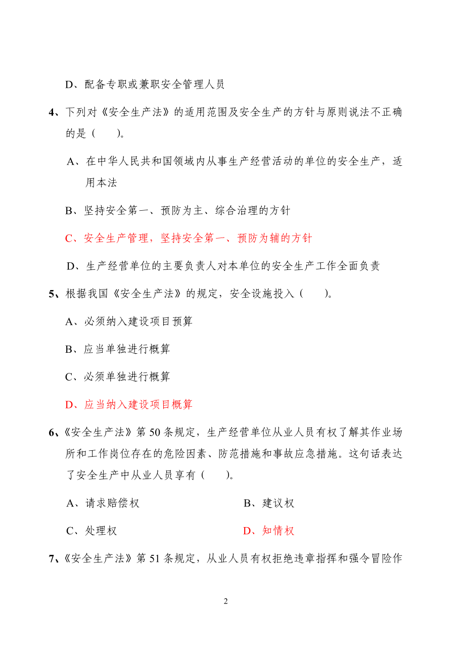 重庆市建筑业三类人员（ABC证）考试复习题库_第2页