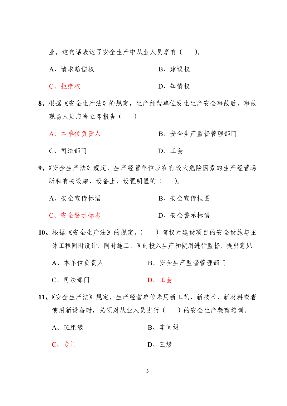 重庆市建筑业三类人员（ABC证）考试复习题库_第3页