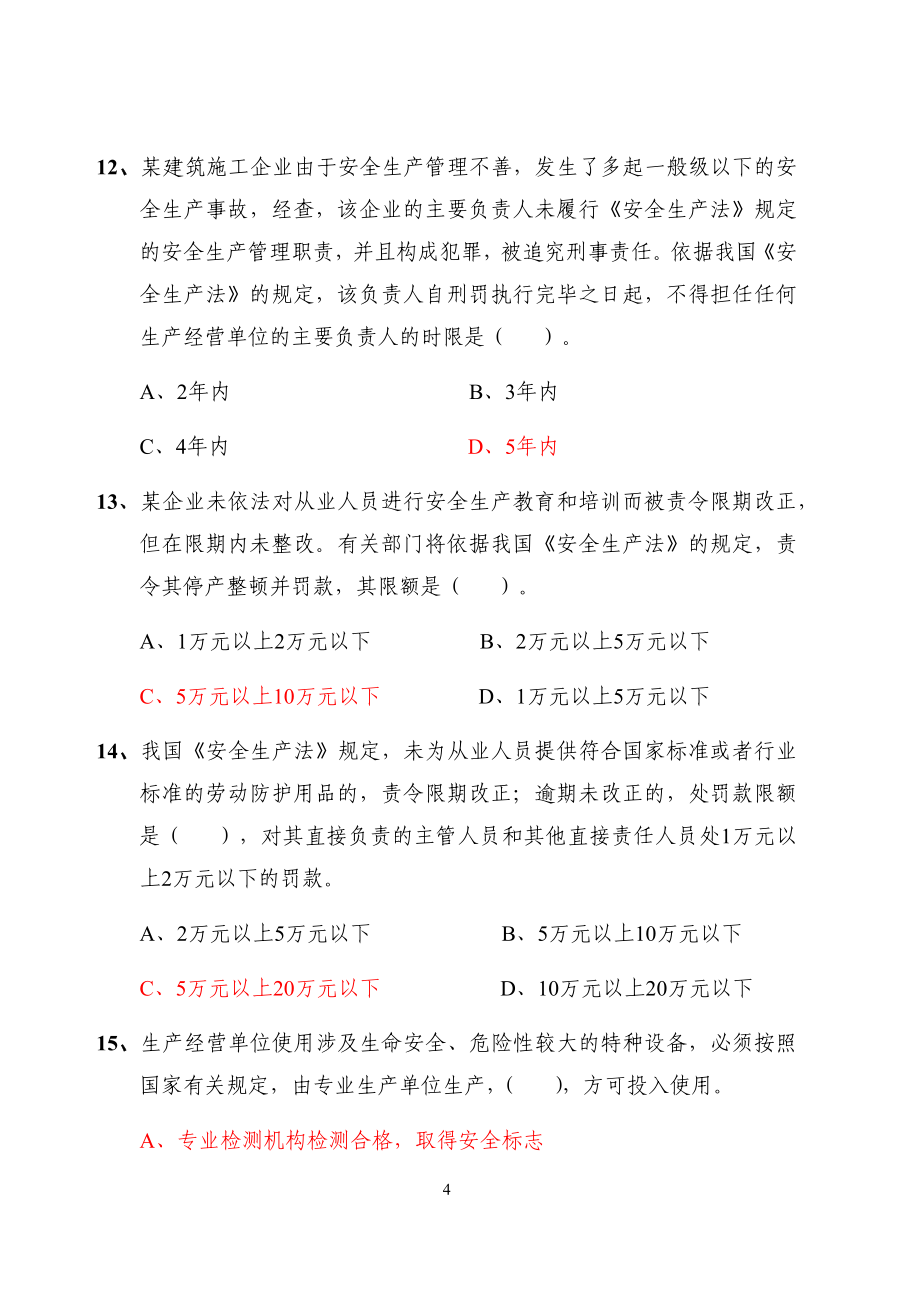 重庆市建筑业三类人员（ABC证）考试复习题库_第4页