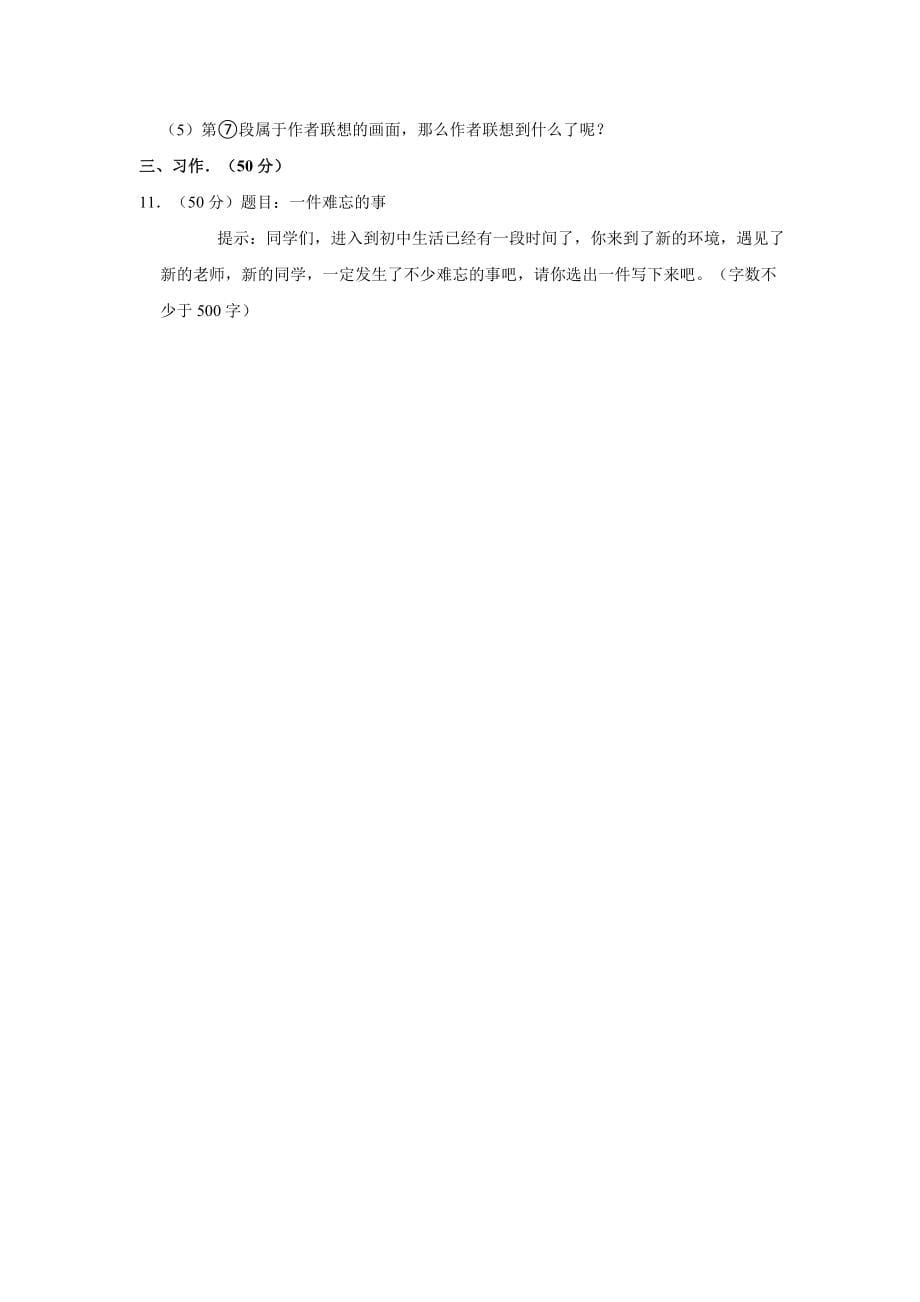 2019-2020学年黑龙江省大庆市龙凤区七年级（上）期中语文试卷【含答案】_第5页