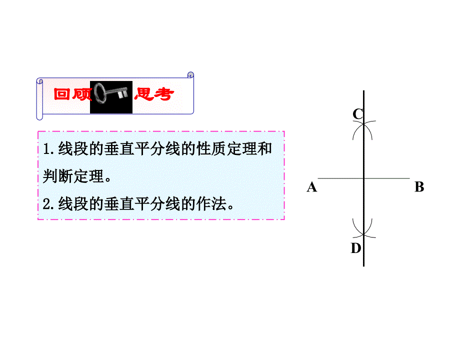 1.3线段的垂直平分线2北师大最新版推荐课件_第2页