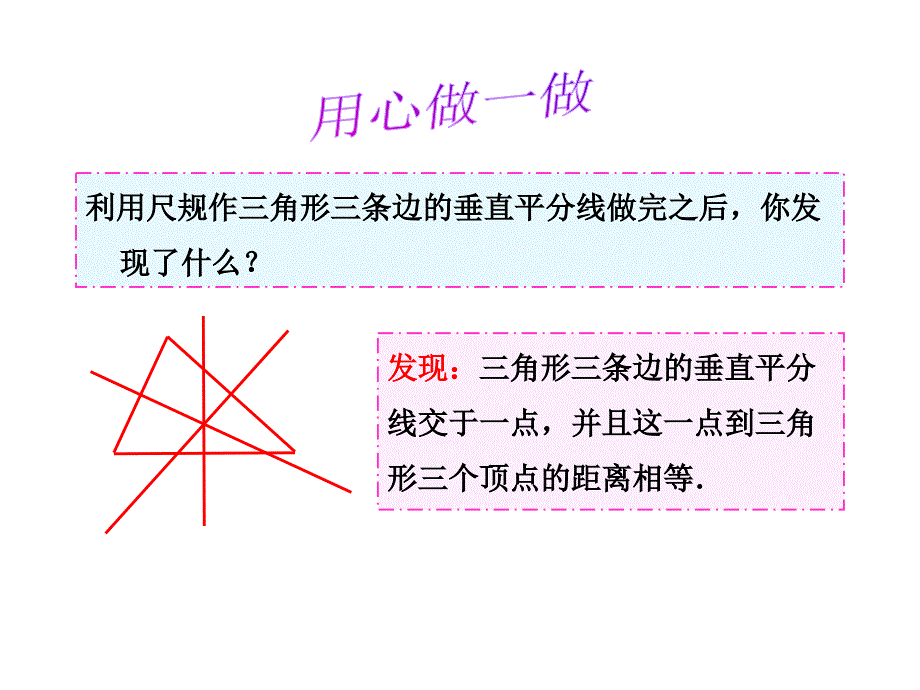 1.3线段的垂直平分线2北师大最新版推荐课件_第3页