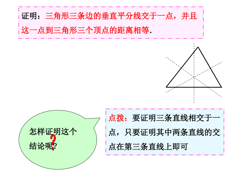 1.3线段的垂直平分线2北师大最新版推荐课件_第4页