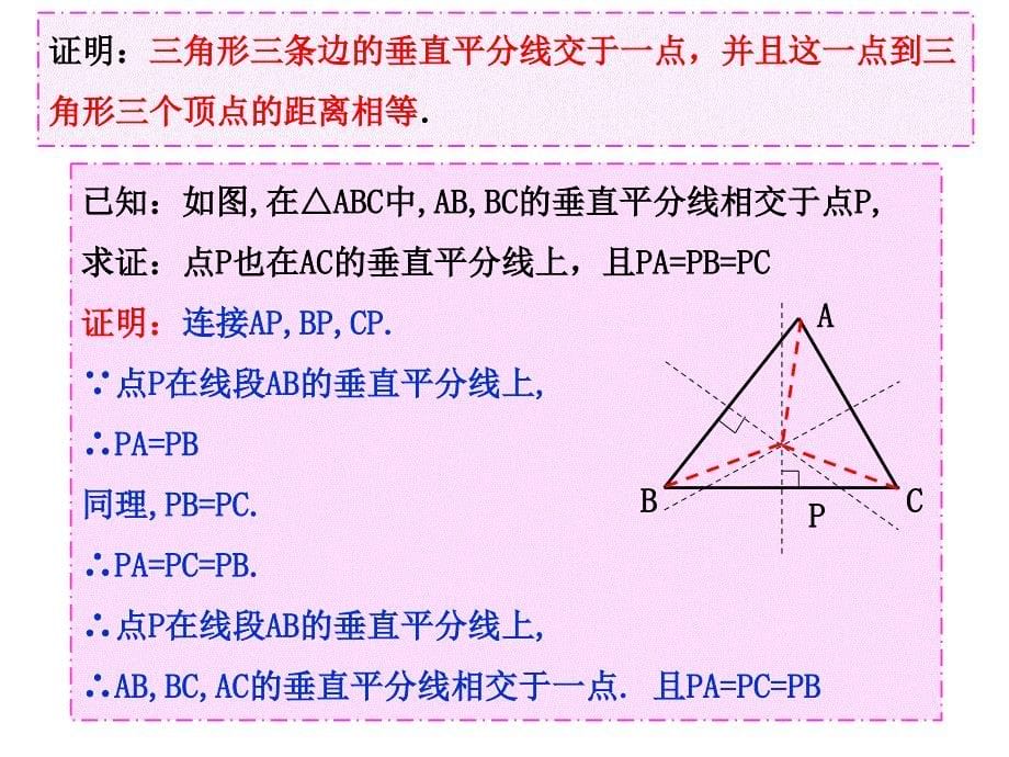 1.3线段的垂直平分线2北师大最新版推荐课件_第5页