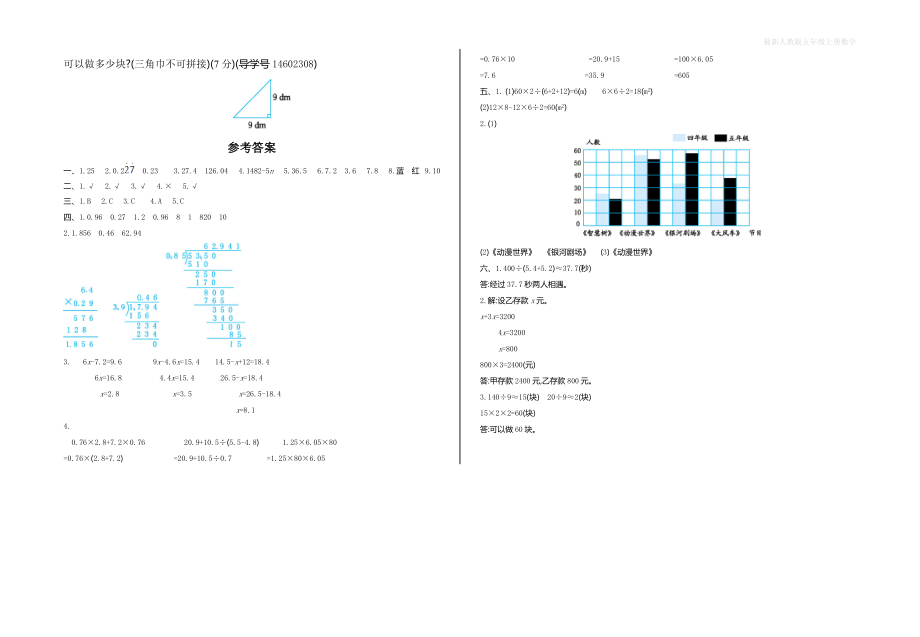 人教版五年级上册数学期末检测（二）_第3页