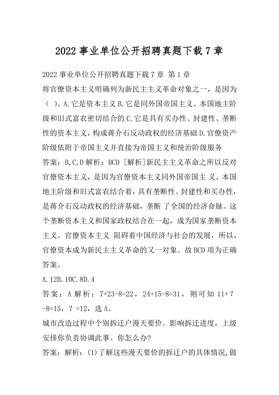 2022事业单位公开招聘真题下载7章_第1页