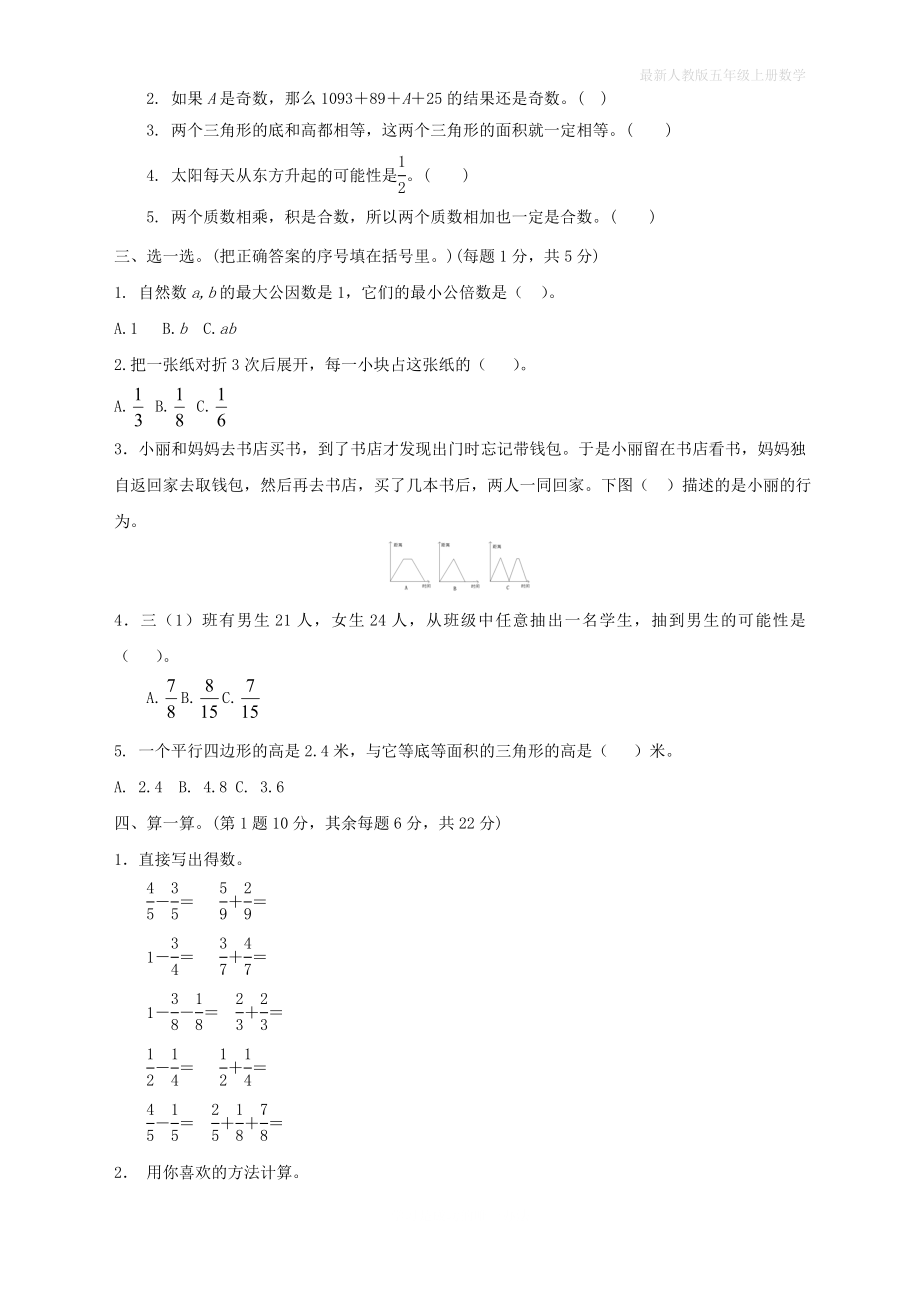 人教版五年级上册数学期末综合测评卷及答案_第2页