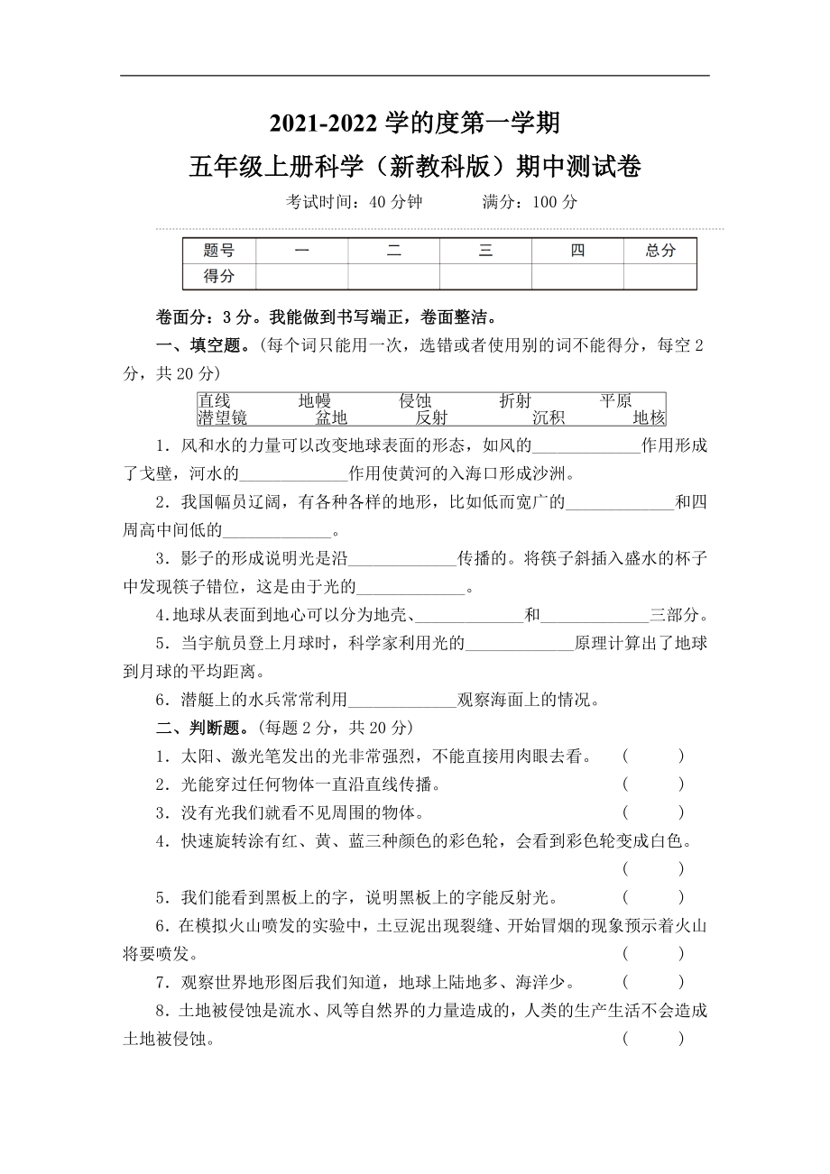 【精品】五年级上册科学试题-期中测试卷教科版（含答案）_第1页