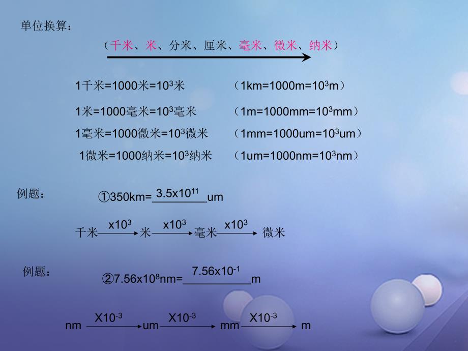 八年级物理上册1.2测量长度和时间课件3新版粤教沪版_第3页